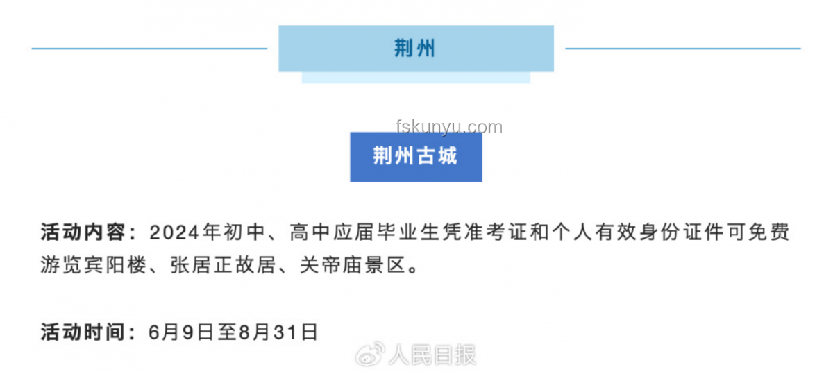 全国多个景区中高考生福利对比分析